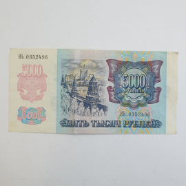 Банкнота пять тысяч рублей, СССР, 1992г.